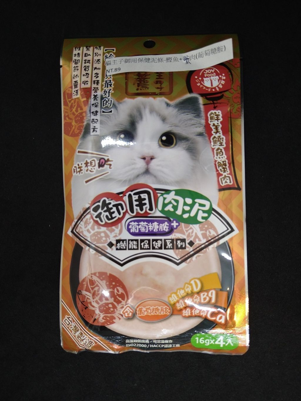 貓主子-鰹魚蟹肉.JPG