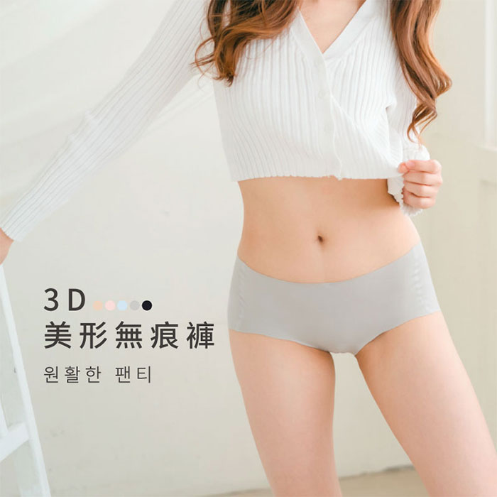 3D美形無痕褲