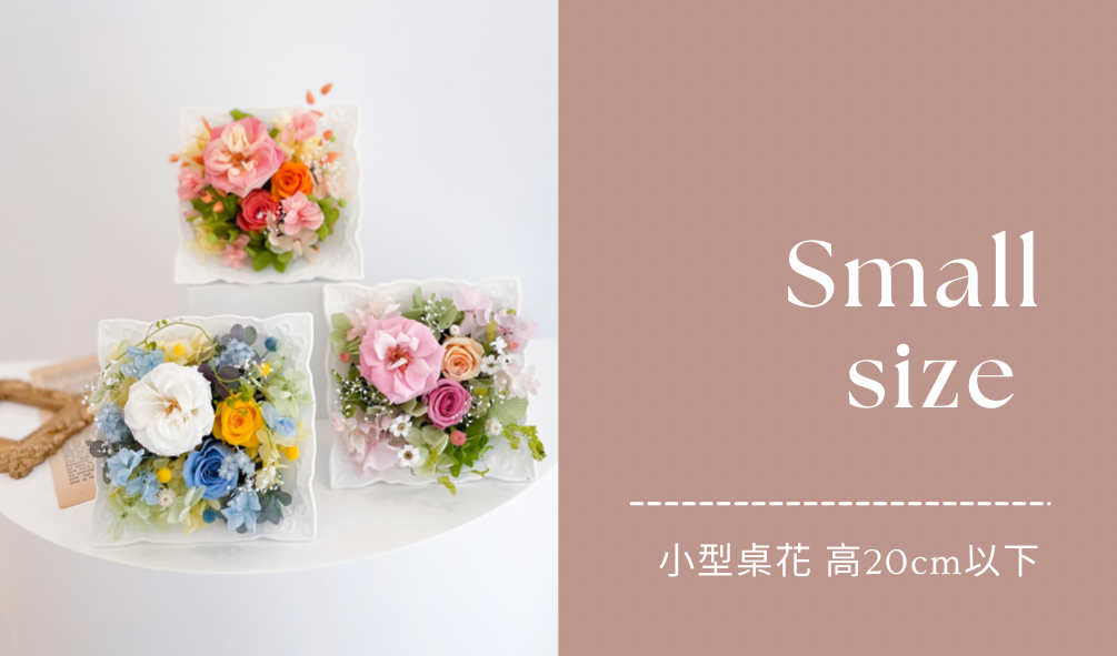 桌上型花禮 Felice Arte