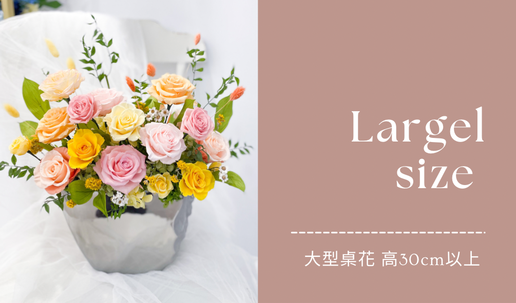 桌上型花禮 Felice Arte