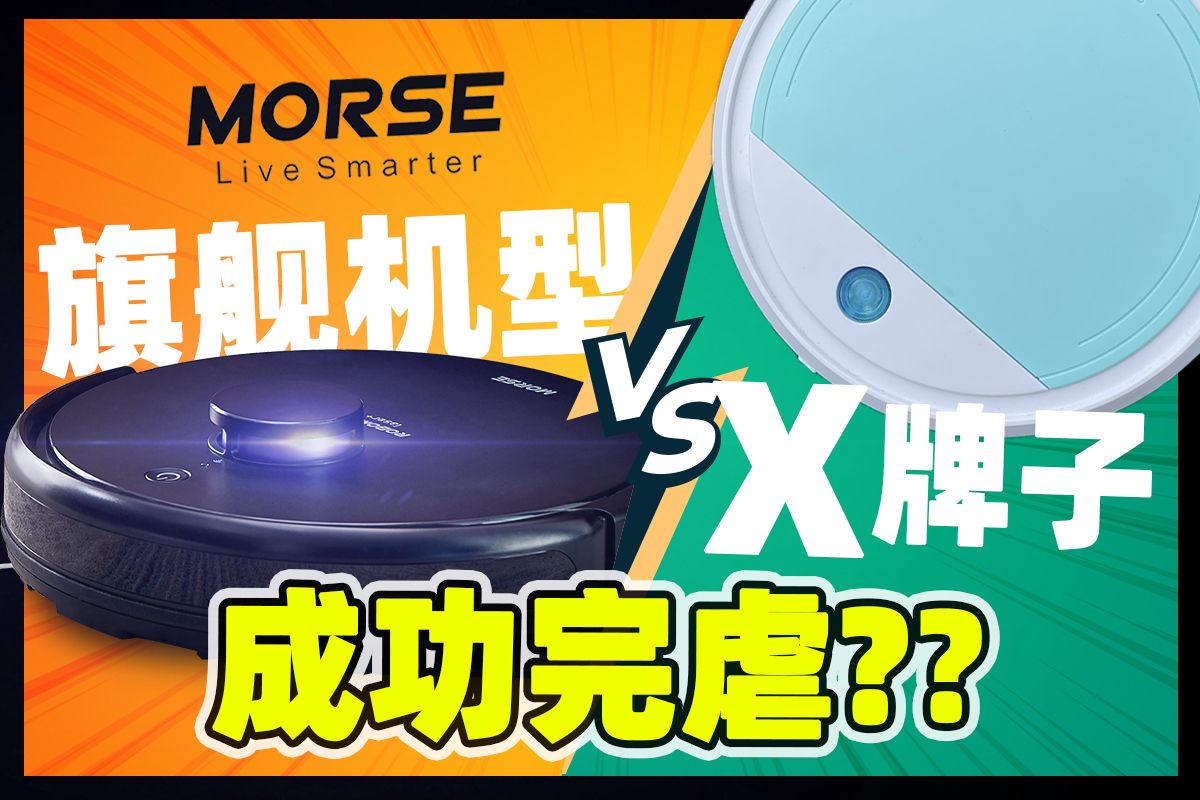 Morse Robomate Laser + VS Other Brand Robomate