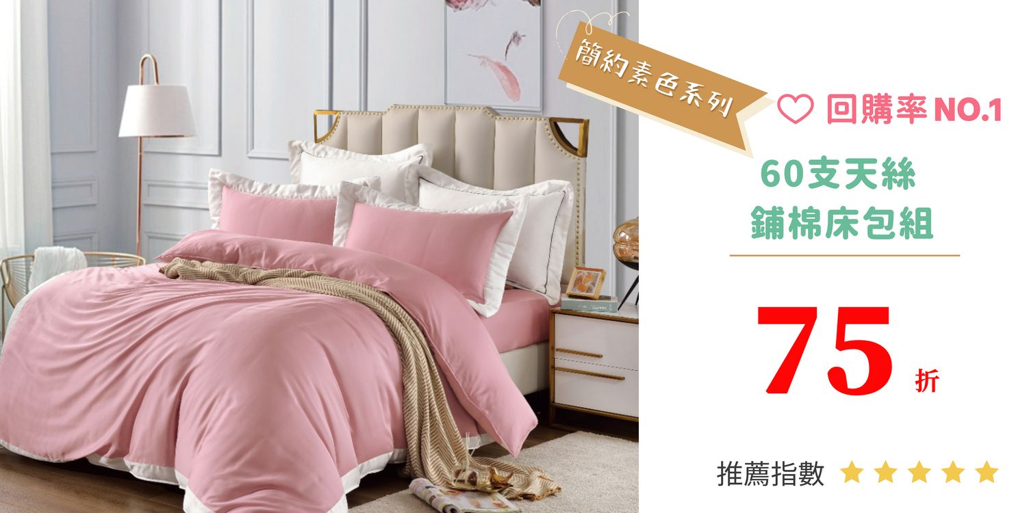 Modern摩登寢具 | 