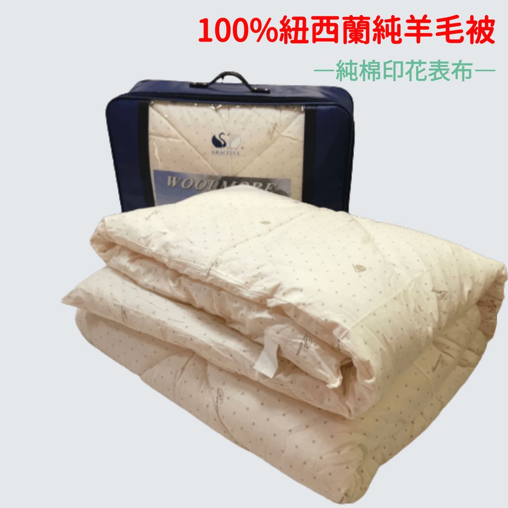 純羊毛被-01