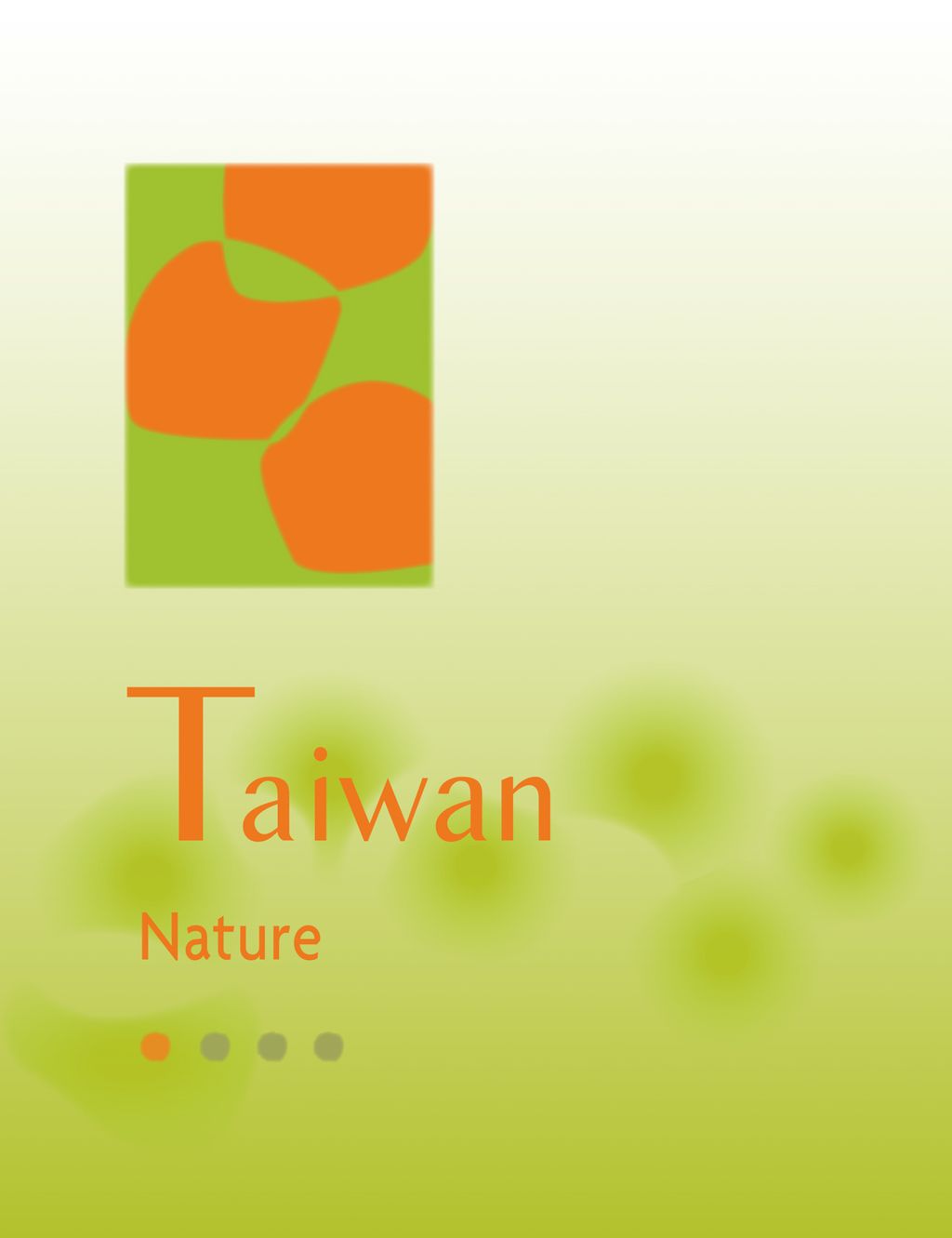 台灣