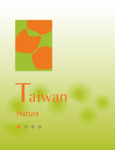 台灣