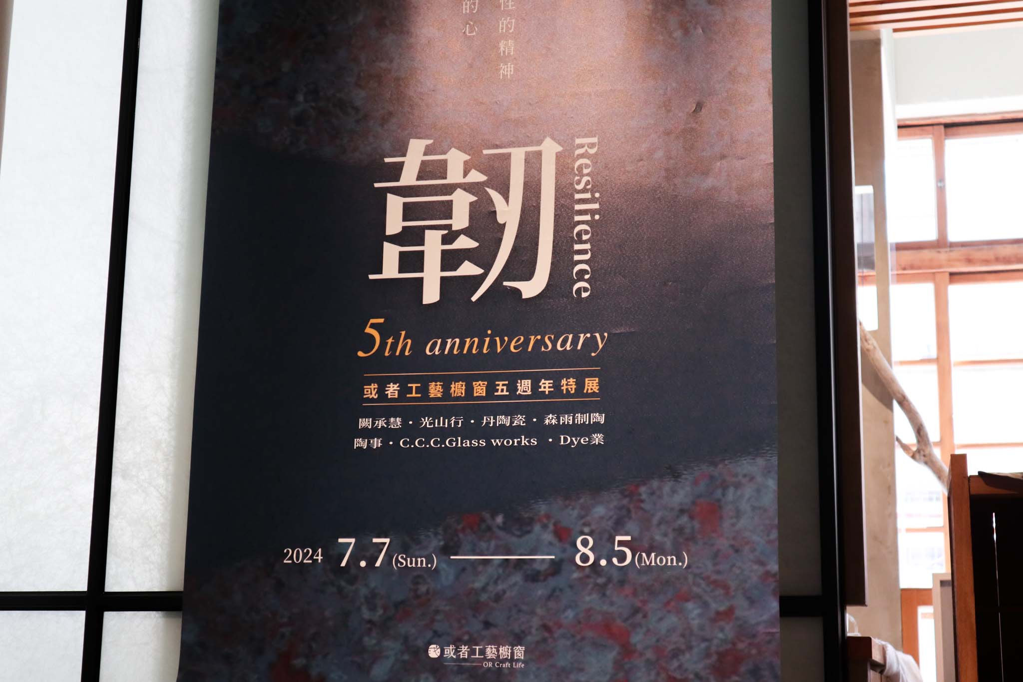 20240707或者五週年特展-11_webmini