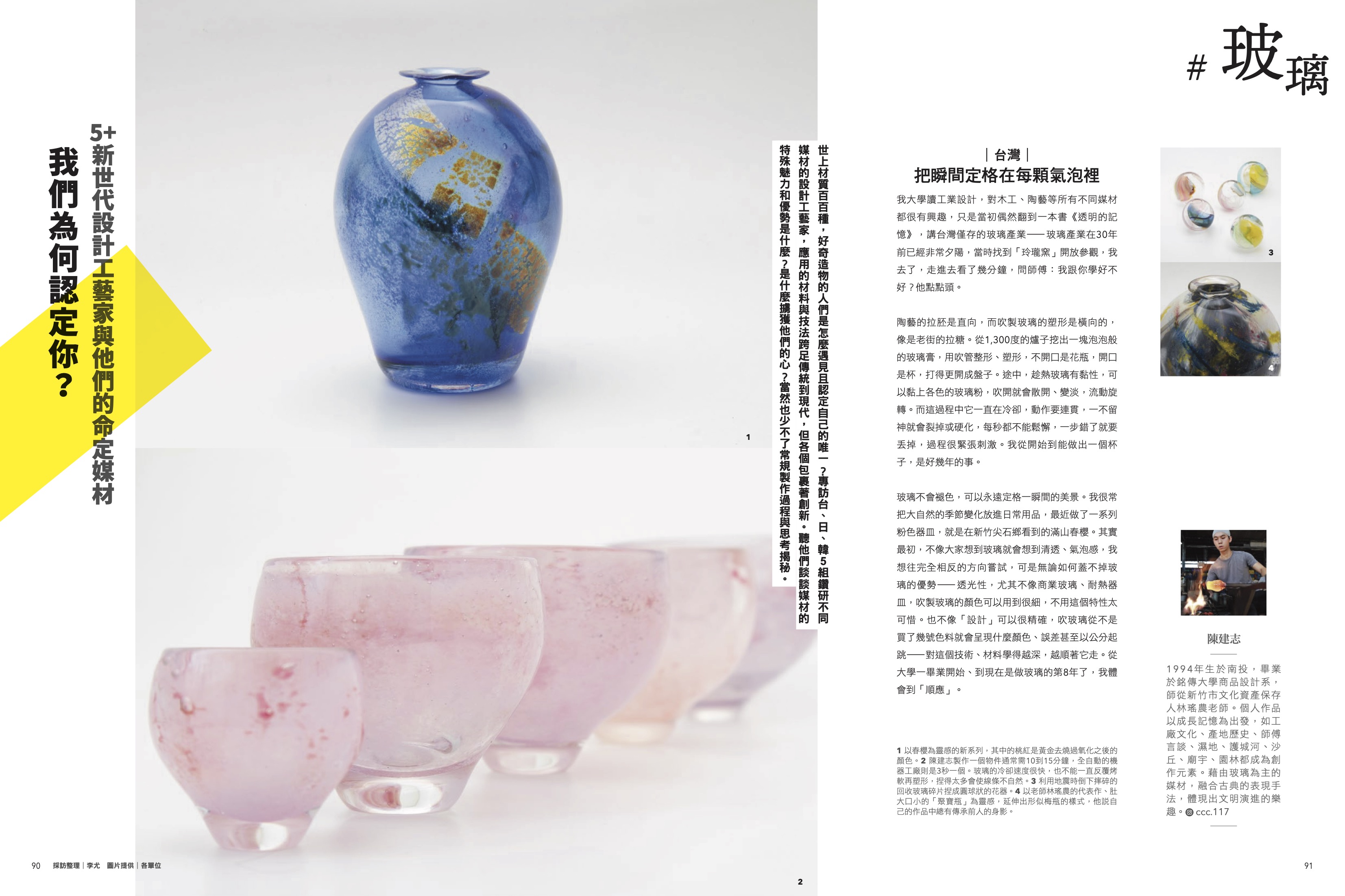 La Vie_陳建志-1