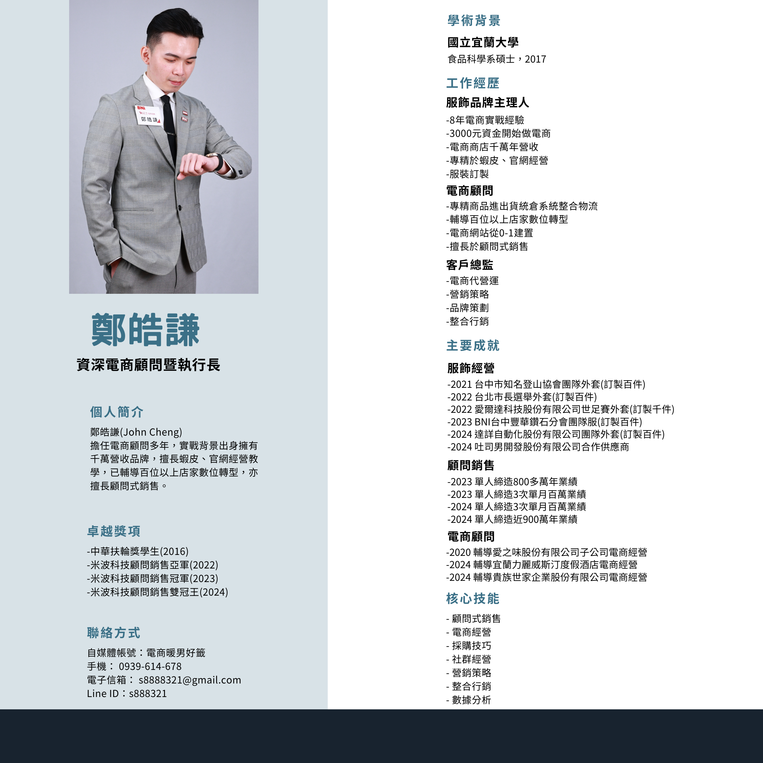 鄭皓謙自我介紹 (1200 x 1200 像素)
