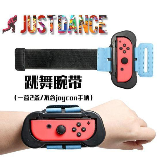 【勁多野-三重】現貨供應 NS JYS 腕帶 JUST DANCE 2020 跳舞臂帶 兩入裝