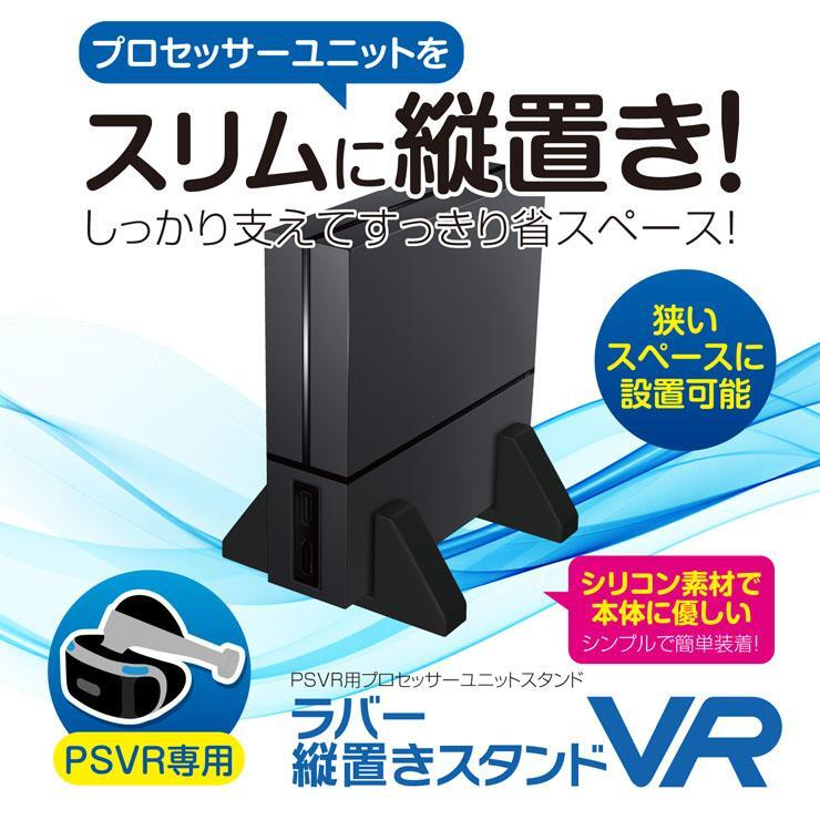 【勁多野-三重】現貨供應 PS4  GAMETECH  PSVR 主機處理器直立架 縱置架 固定架