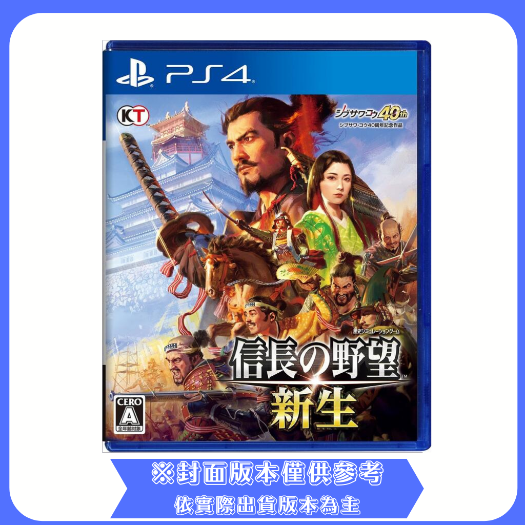 全新現貨PS4《信長之野望新生》中文一般版– 勁多野三重店