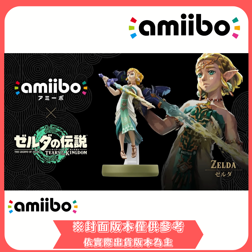 Amiibo特殊商品圖