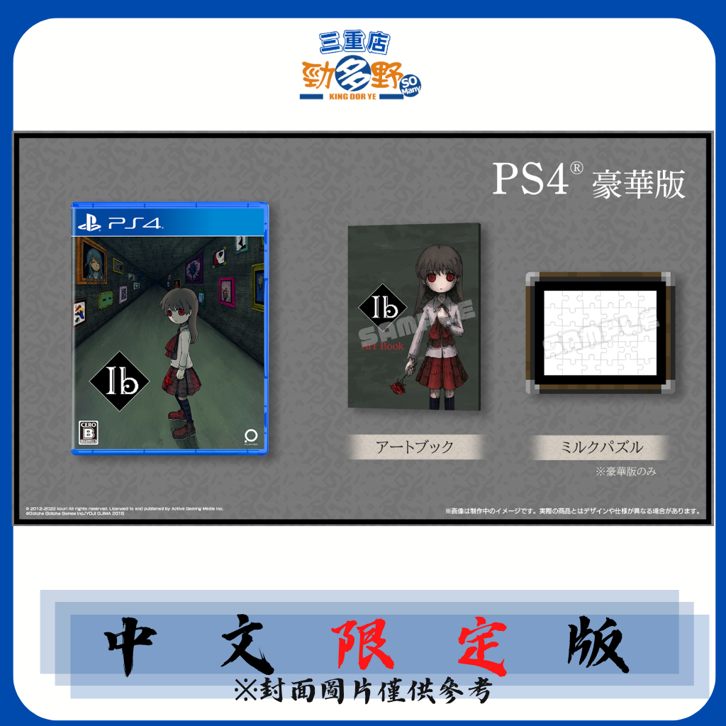 PS4 限定版(商品圖)