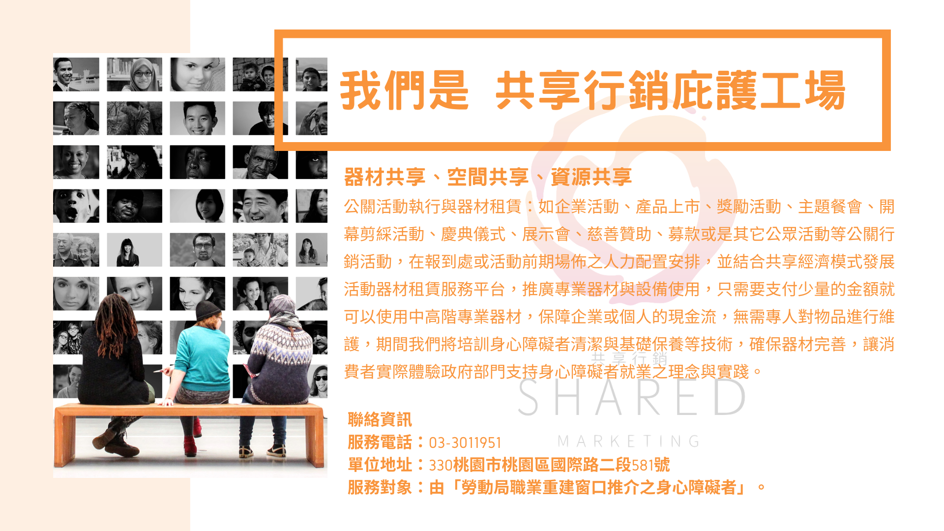 共享行銷庇護工場-介紹4
