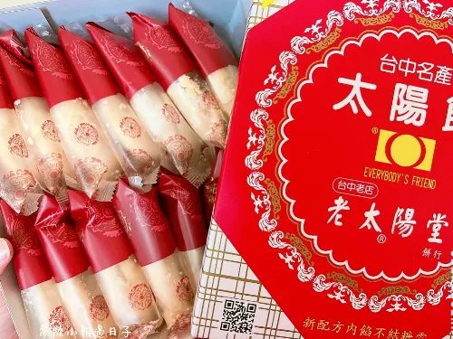 開箱|老太陽堂|台中最好吃的太陽餅品牌!香酥餅皮配上微甜不膩的內餡剛剛好