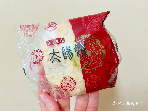 台中伴手禮_老太陽堂太陽餅