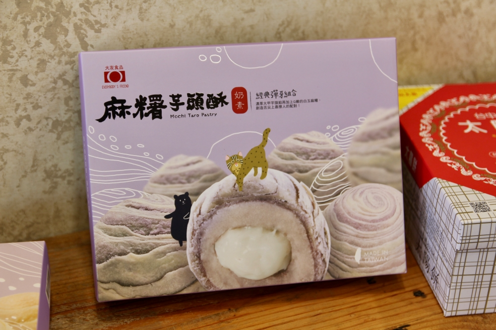 伴手禮推薦【大友食品】芋頭流芯酥團購秒殺美食 芋頭麻糬酥、太陽餅 送禮首選