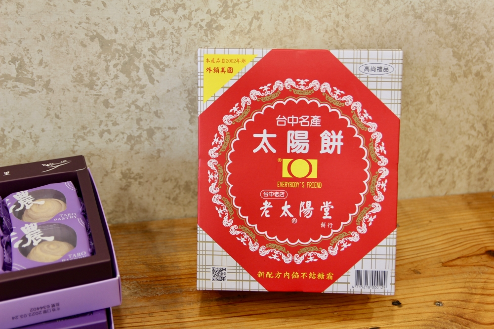 伴手禮推薦【大友食品】芋頭流芯酥團購秒殺美食 芋頭麻糬酥、太陽餅 送禮首選