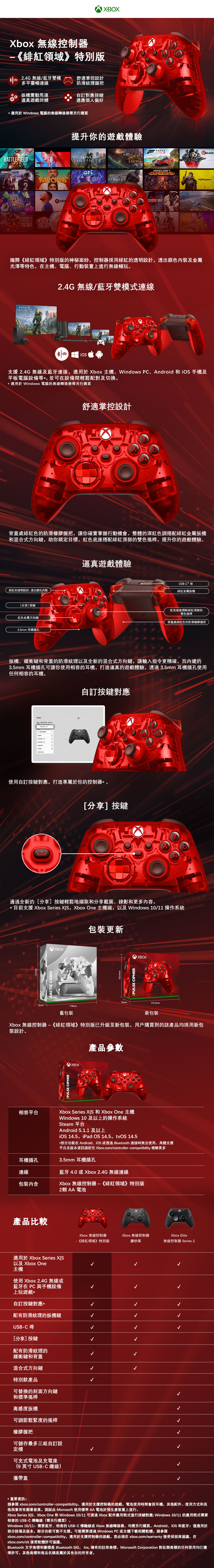 Xbox-无线控制器---緋紅領域_1040_TW