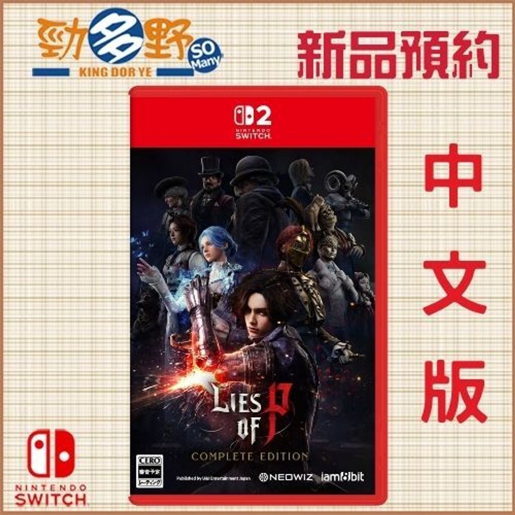 NS預購