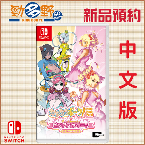 NS預購 (88)