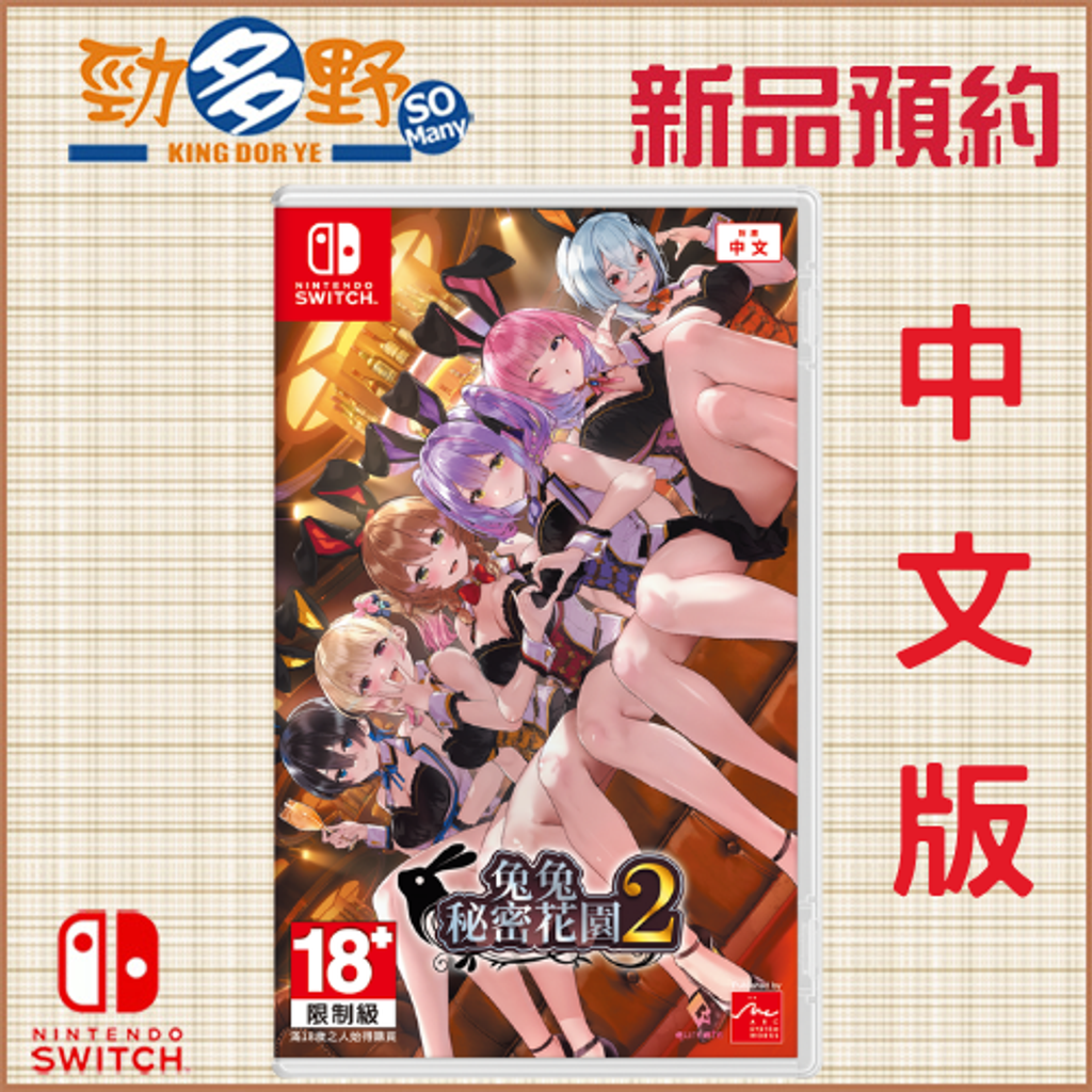 NS預購 (88)