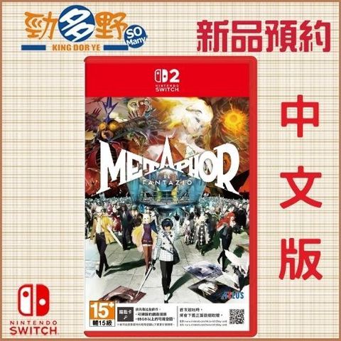 NS預購