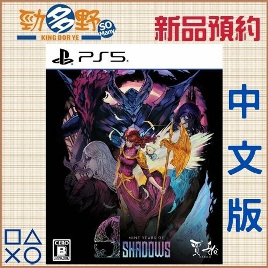 PS預購