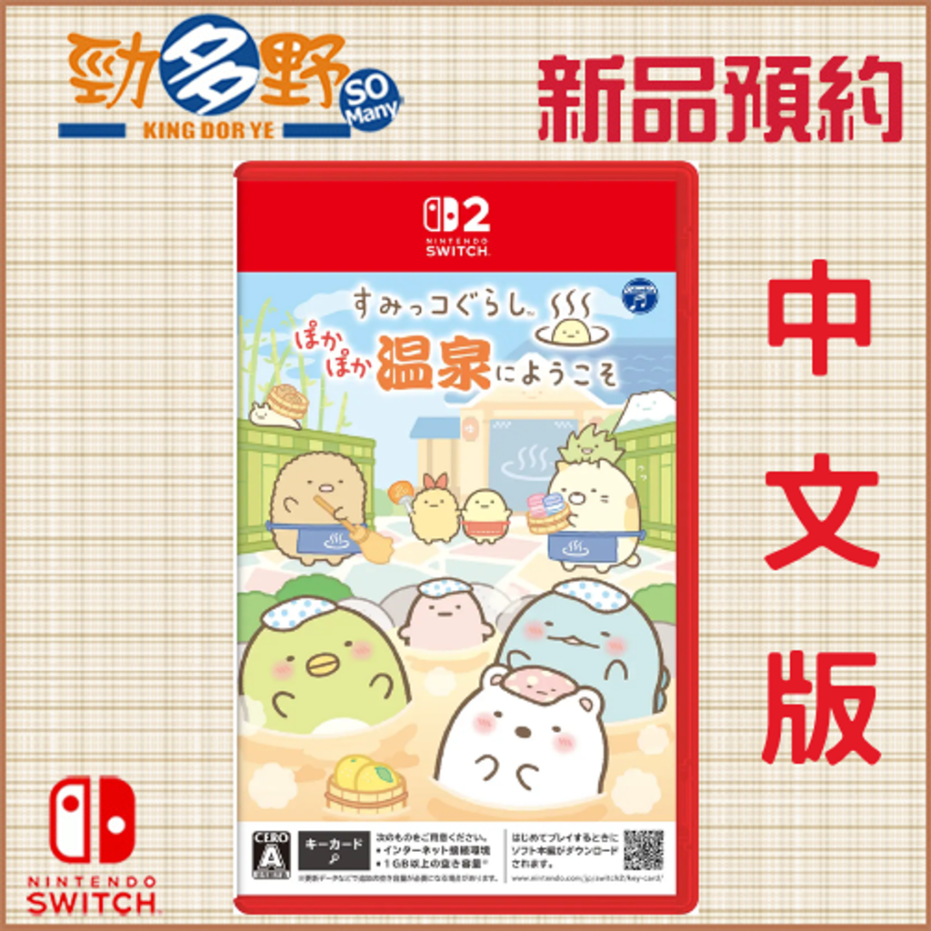 NS預購 (91)
