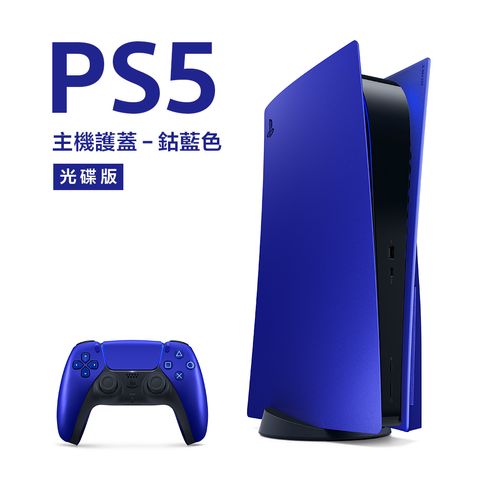 ps5-cover-CobaltBlue-top_0