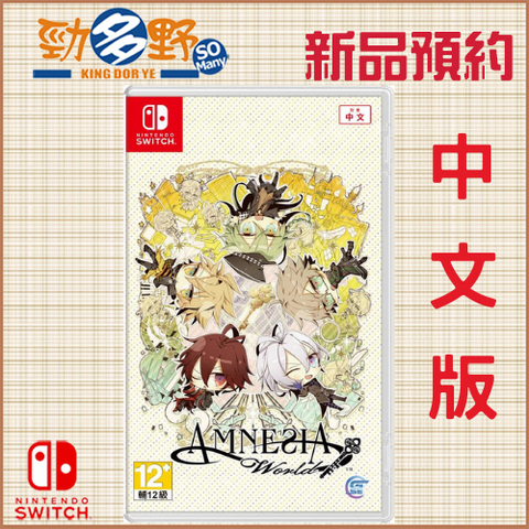 新品預購NS 失憶症Amnesia World 中文普通版12/21發售– 勁多野