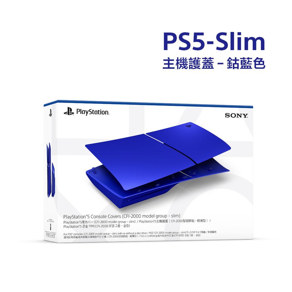 PS5-Slim-cover-CobaltBlue-Box_0