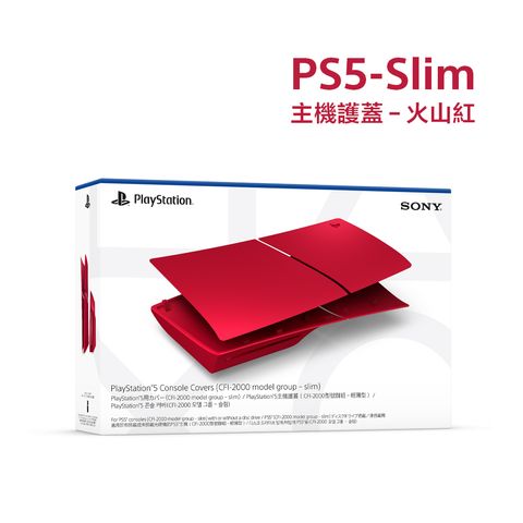 PS5-Slim-cover-VolcanicRed-Box_0