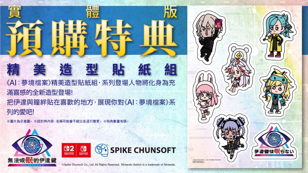 預購特典_精美造型貼紙組