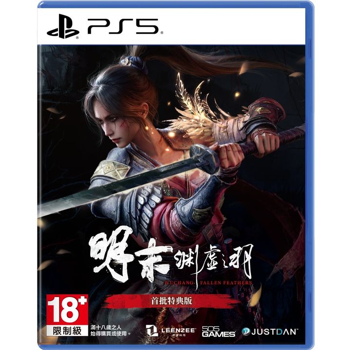 PS5 明末：淵虛之羽
