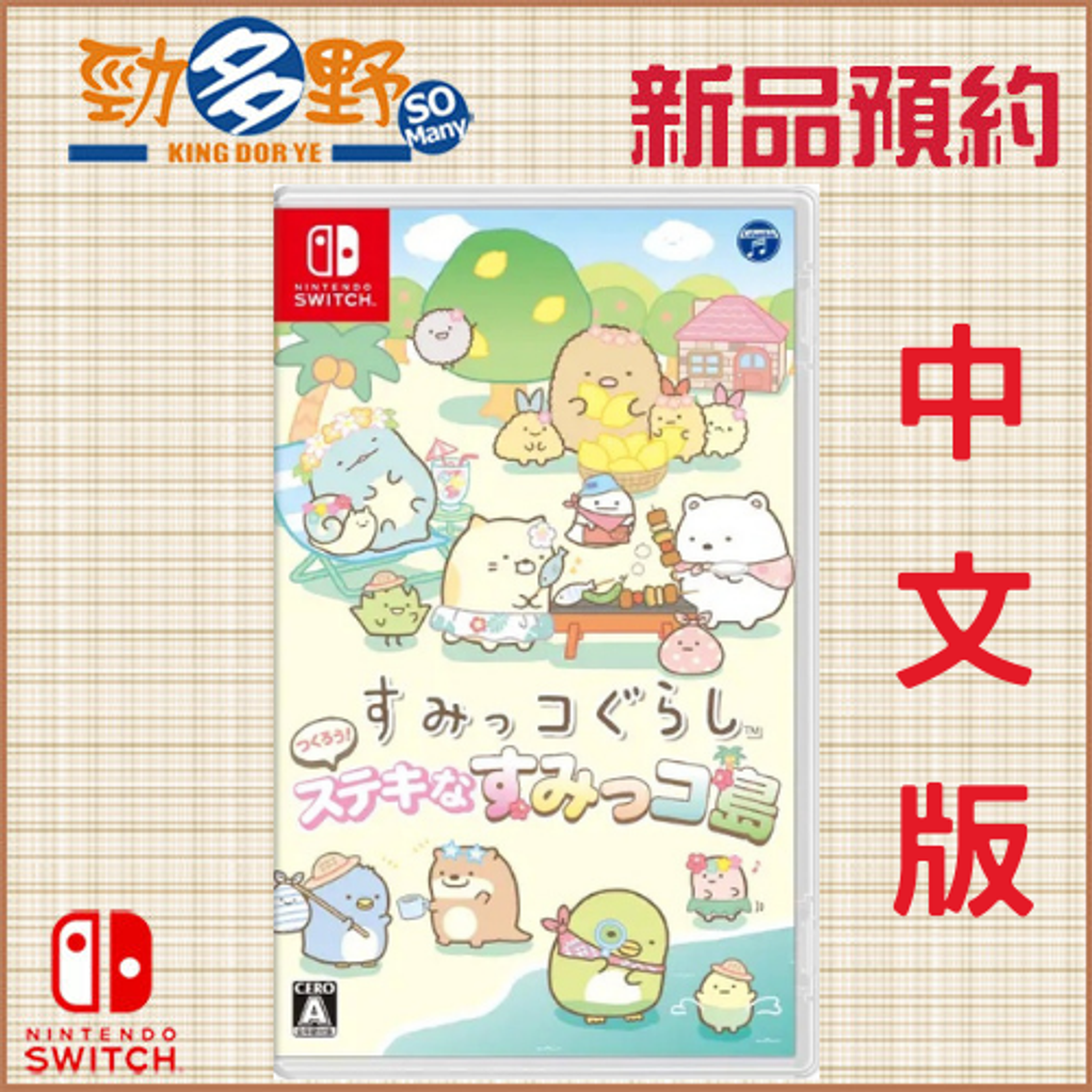 NS預購 (31)