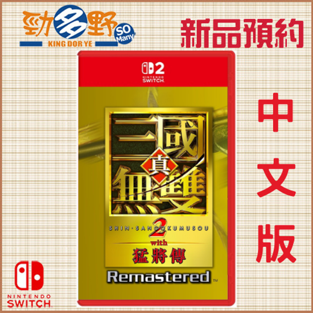 NS預購 (47)