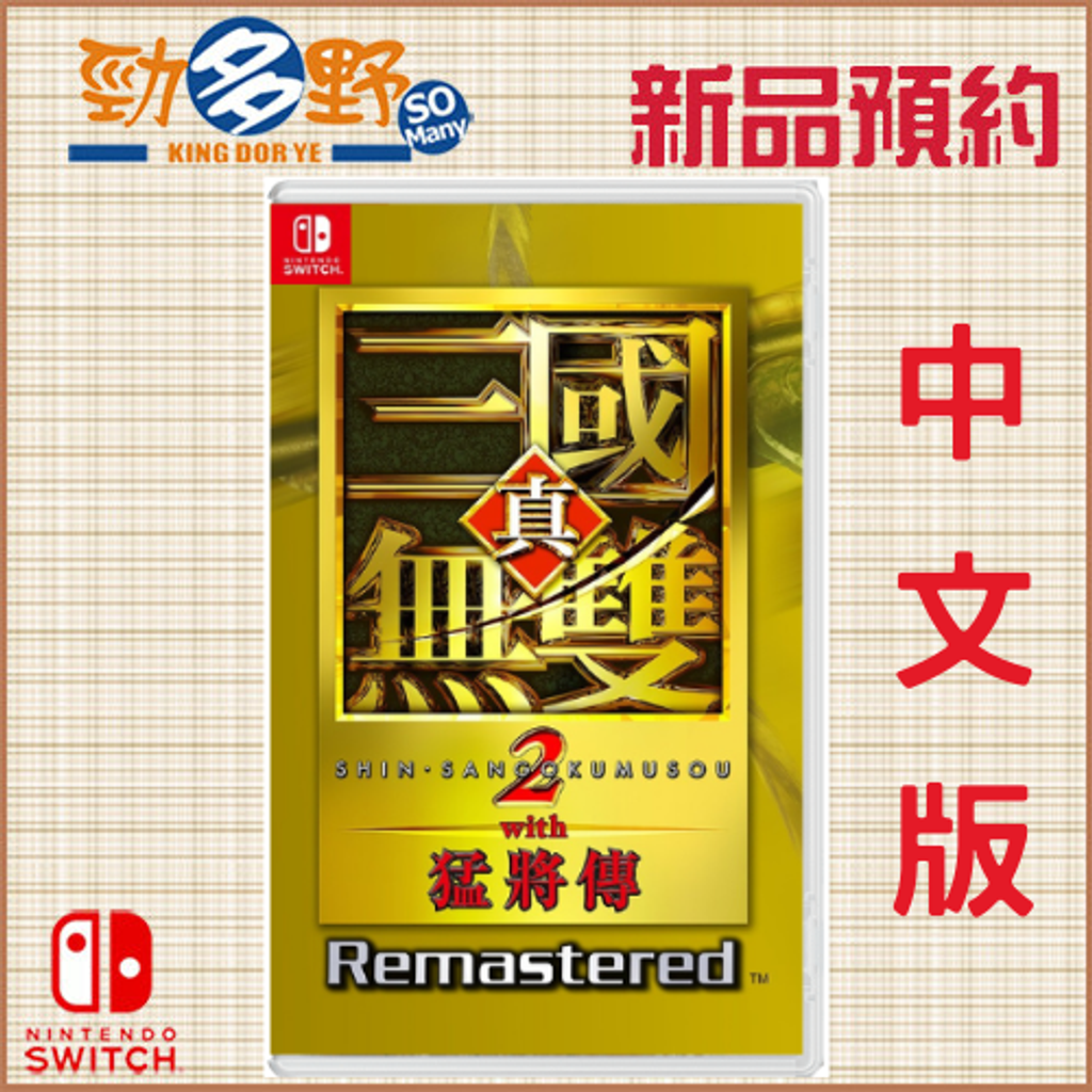 NS預購 (49)