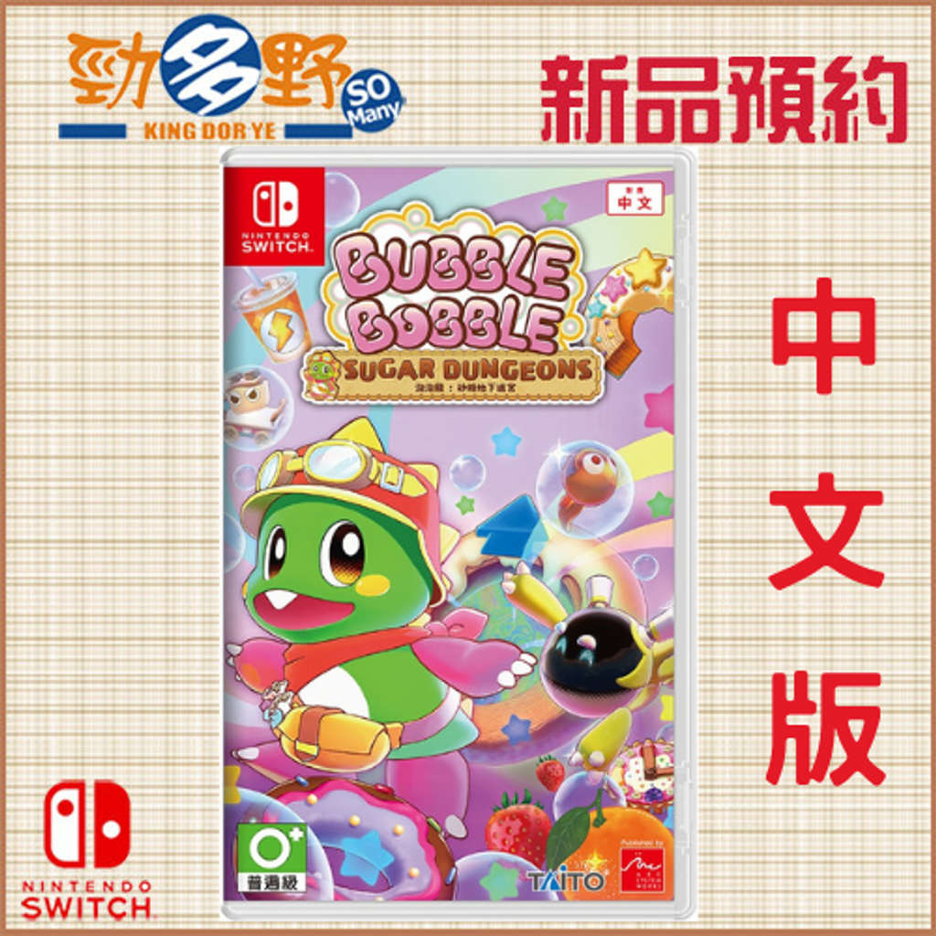 NS預購 (53)