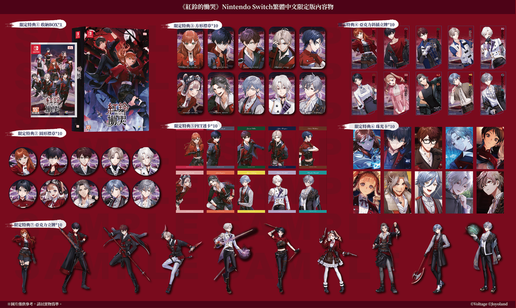 紅鈴限定版內容物