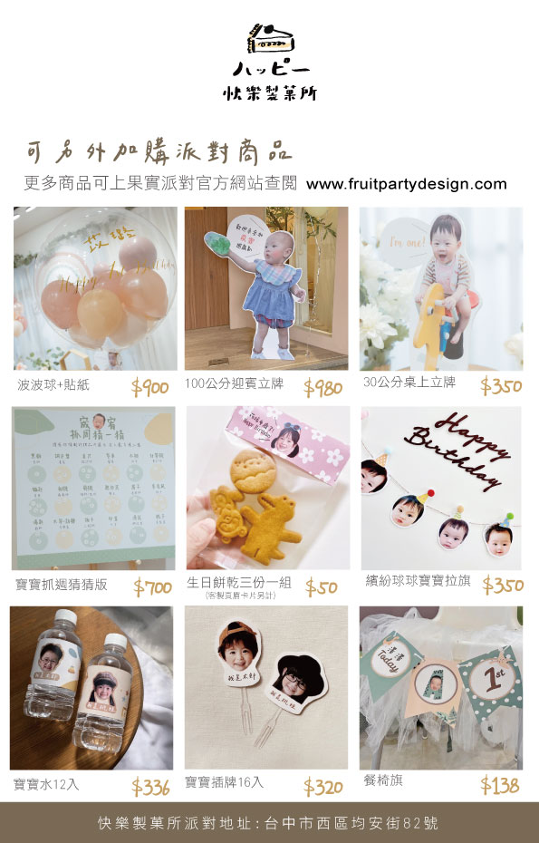 加購商品