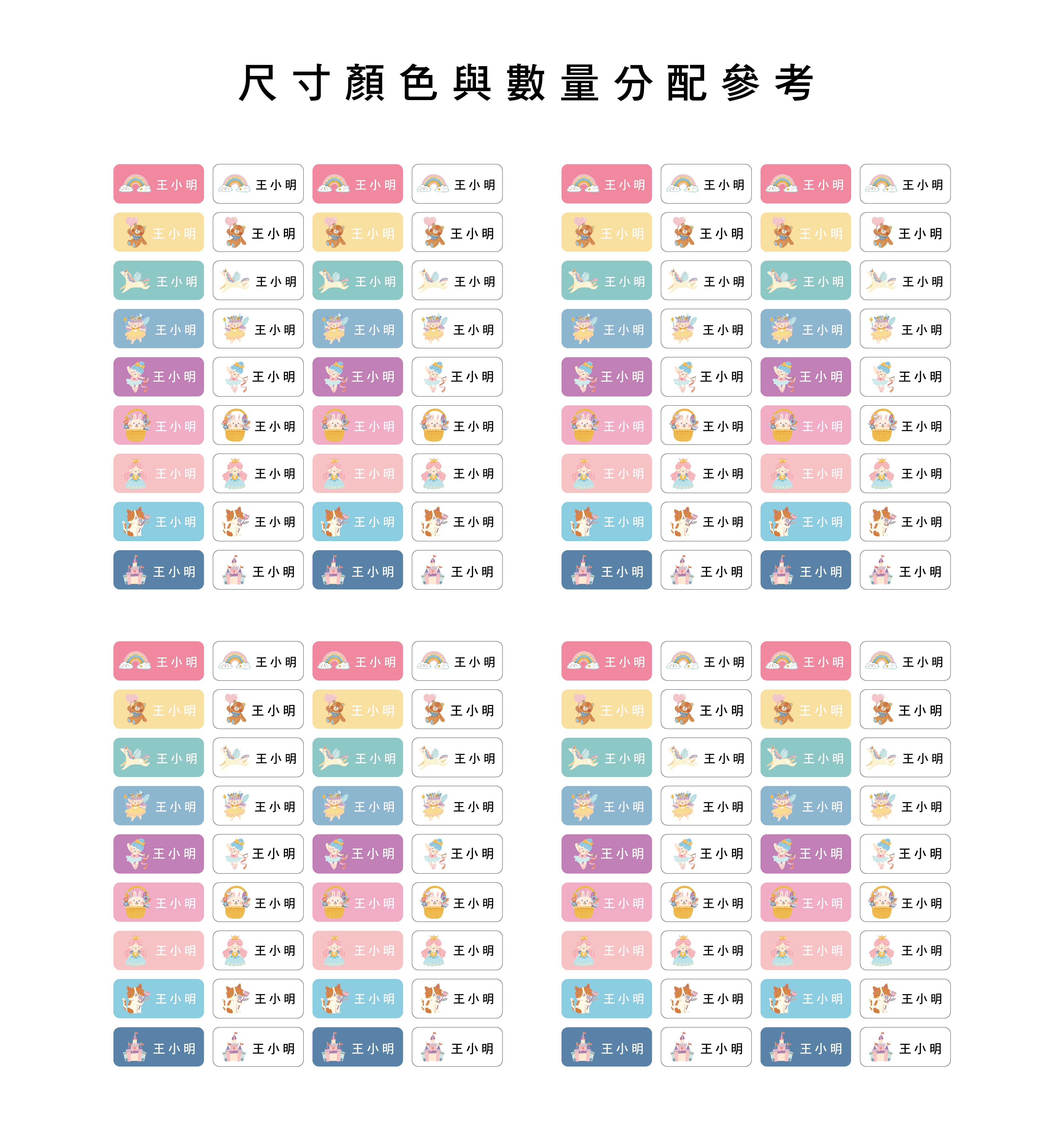 長方形防水姓名貼網頁 公主-02