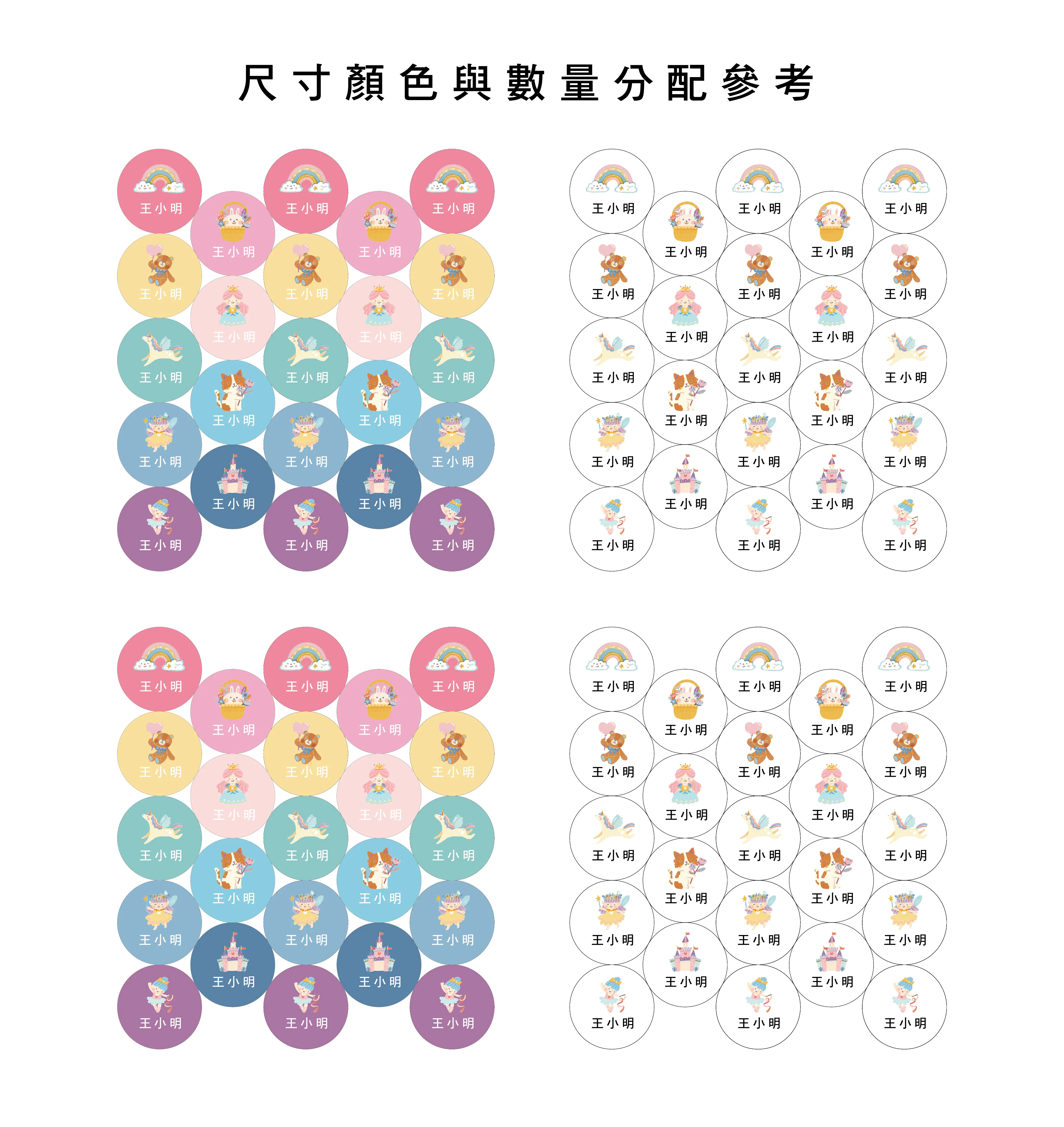 圓形防水姓名貼網頁 公主-02