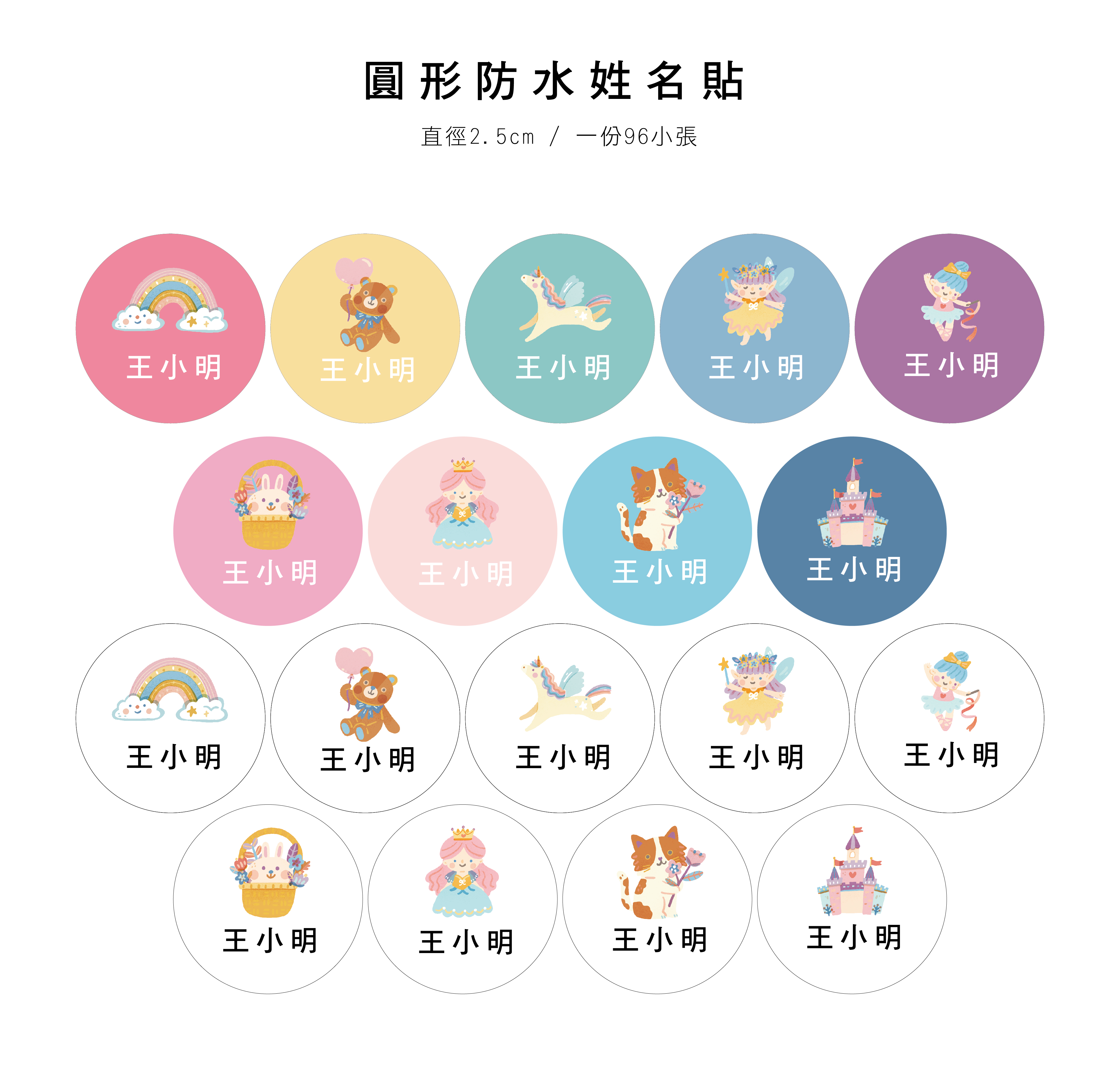 圓形防水姓名貼網頁 公主_工作區域 1