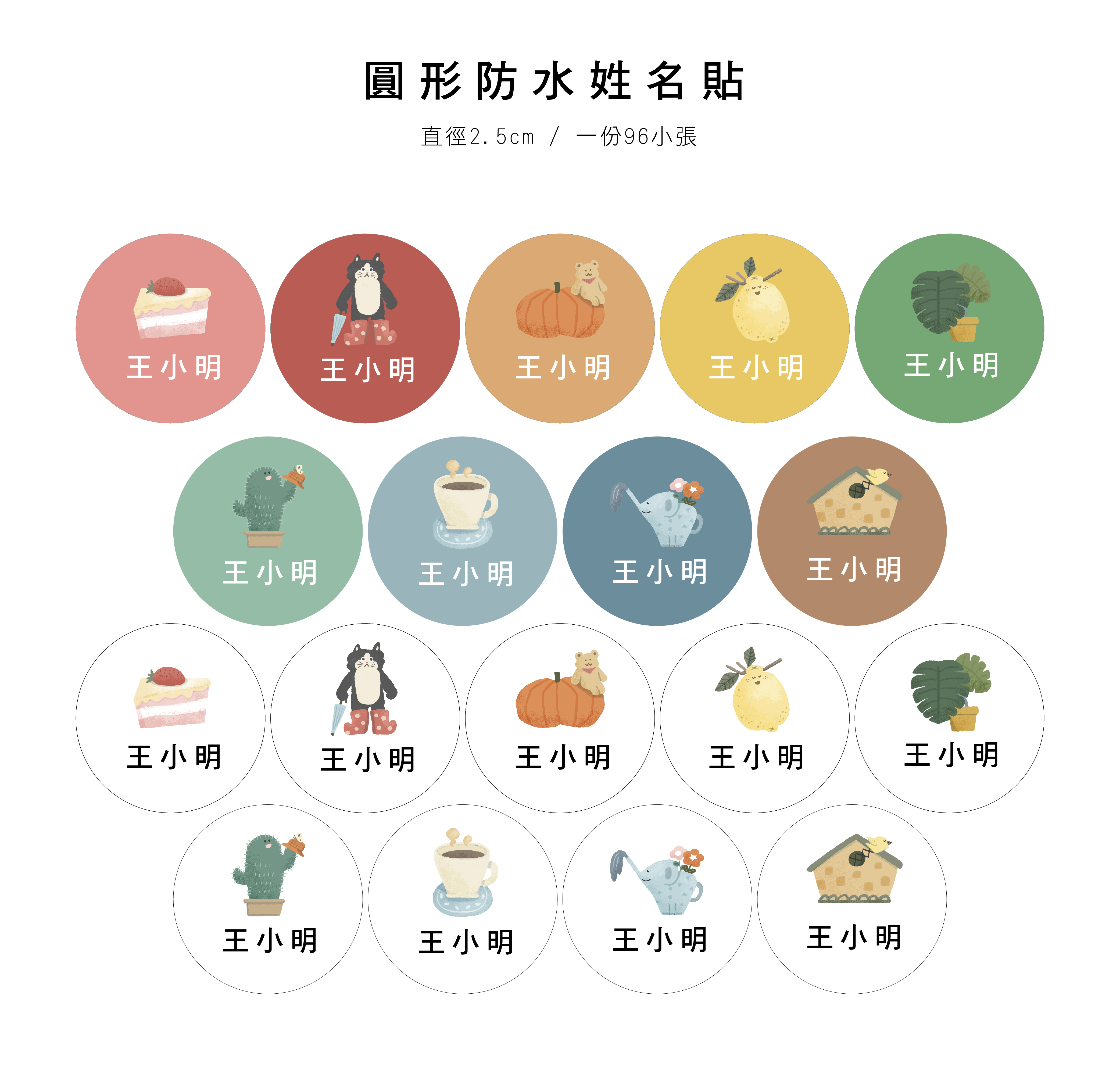 圓形防水姓名貼網頁 雜貨_工作區域 1