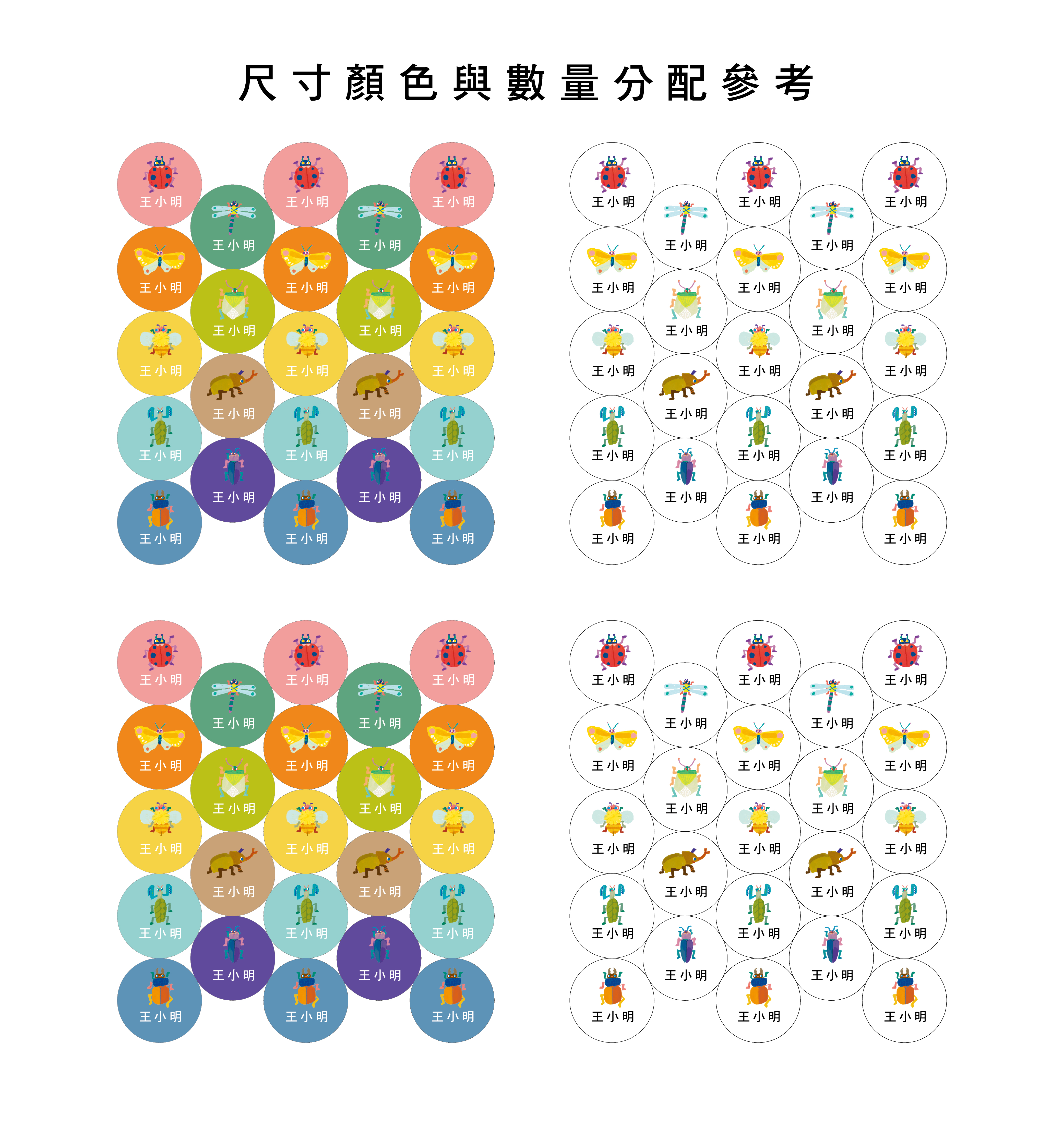 圓形防水姓名貼網頁 昆蟲-02