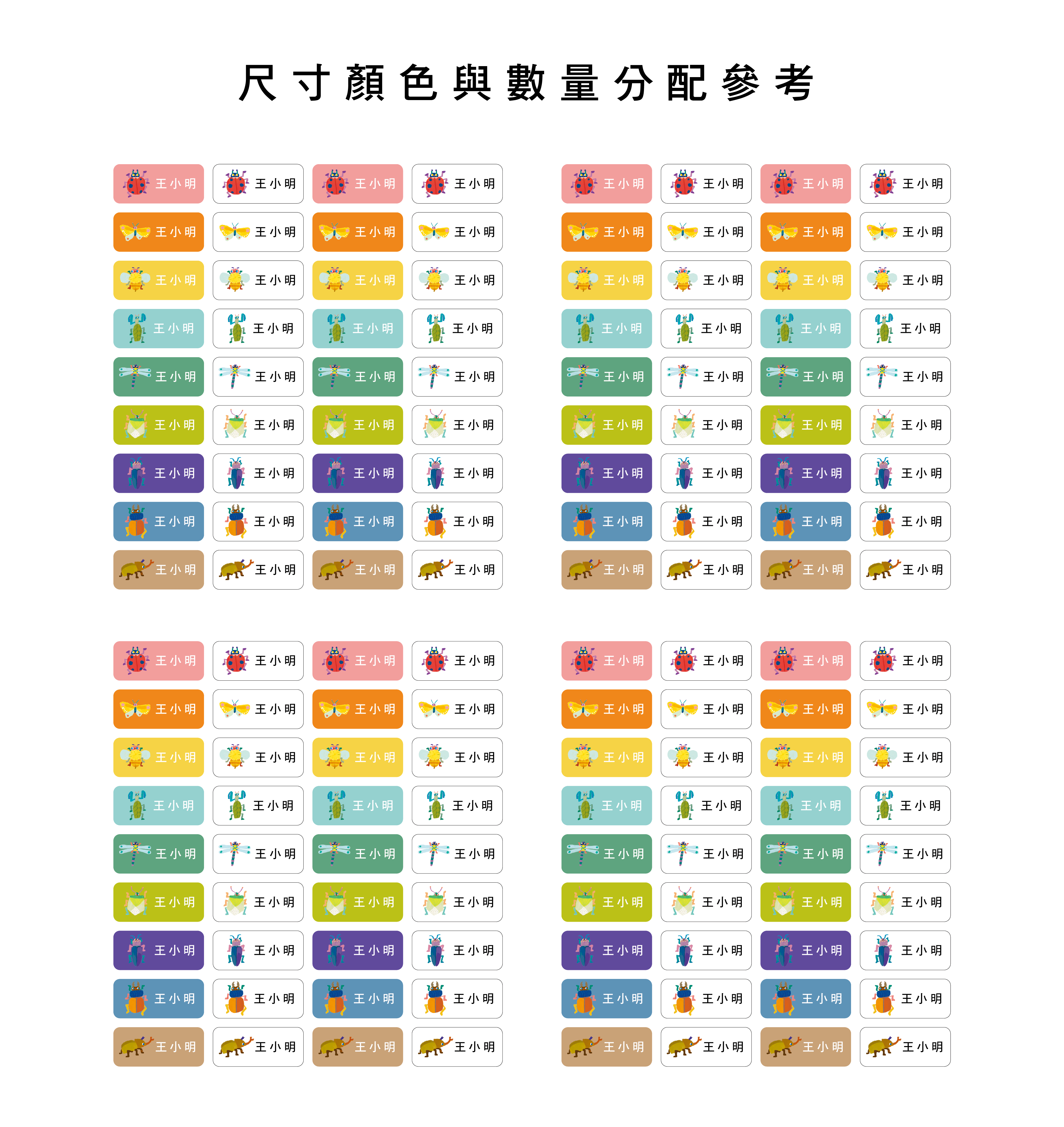 長方形防水姓名貼網頁 昆蟲-02
