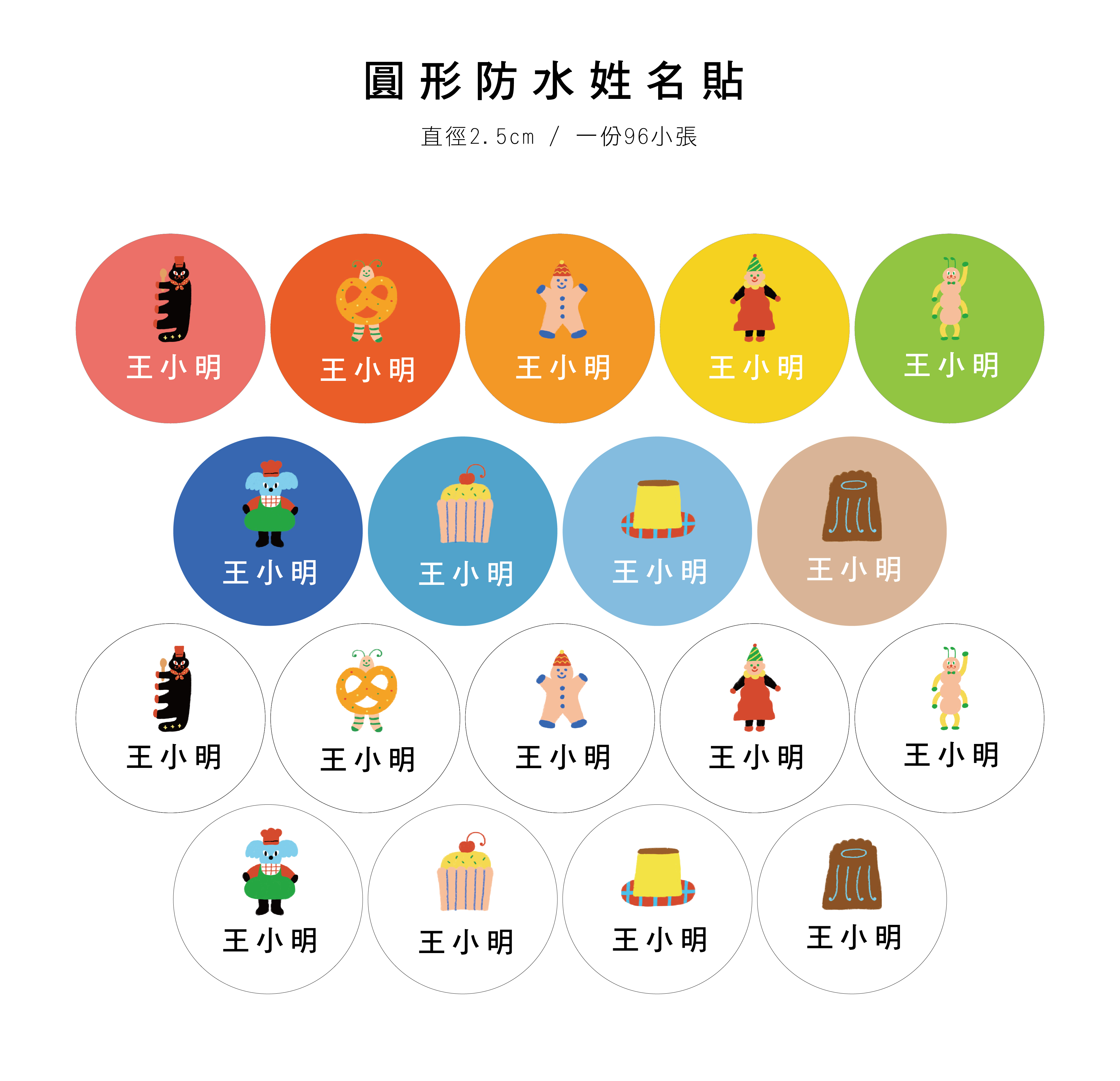 圓形防水姓名貼網頁 麵包_工作區域 1