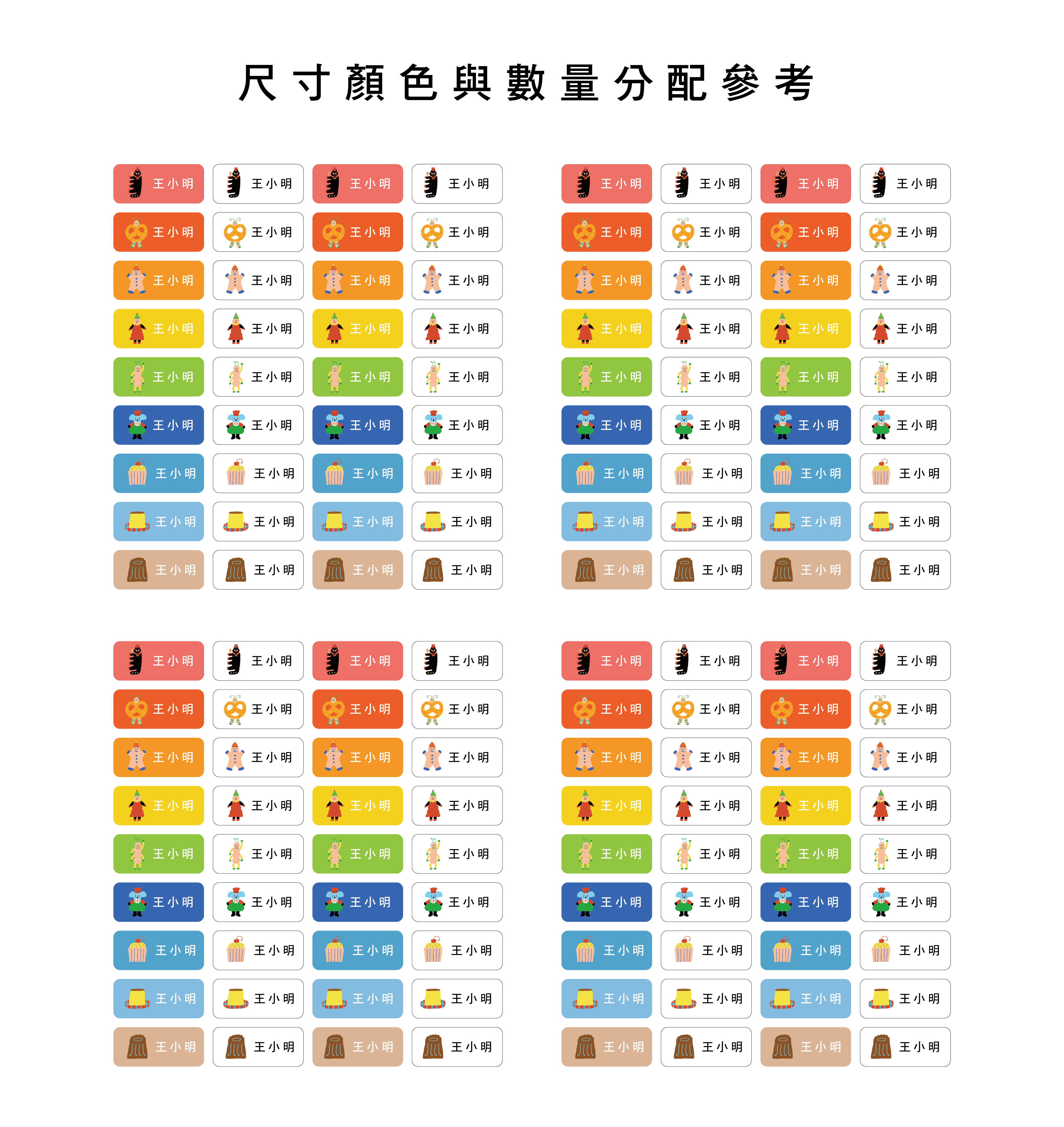 長方形防水姓名貼網頁 麵包-02