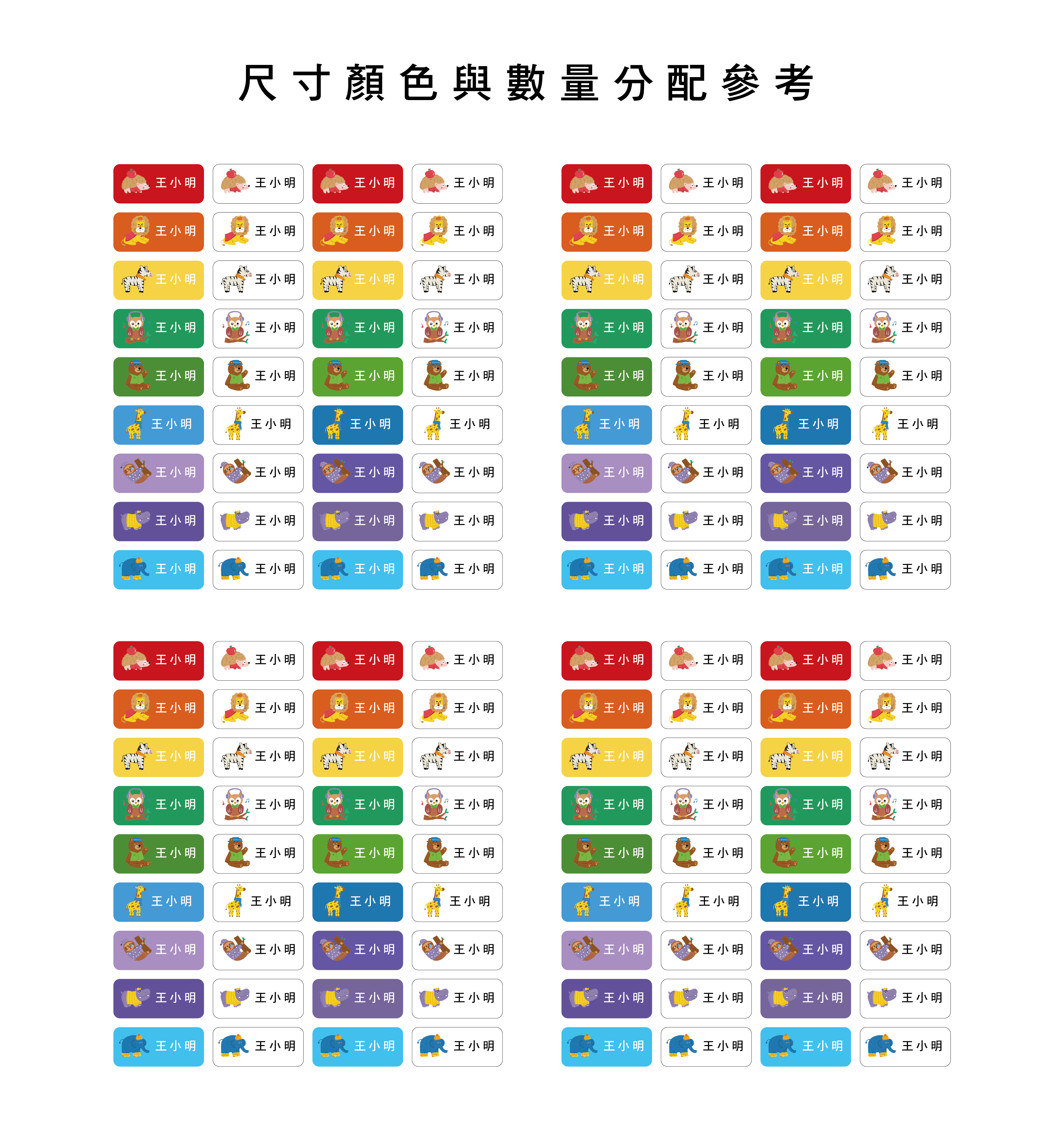 長方形防水姓名貼網頁 動物-02